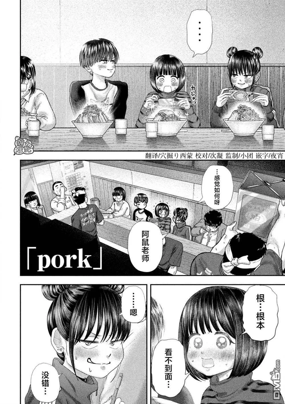 第47话 第2页
