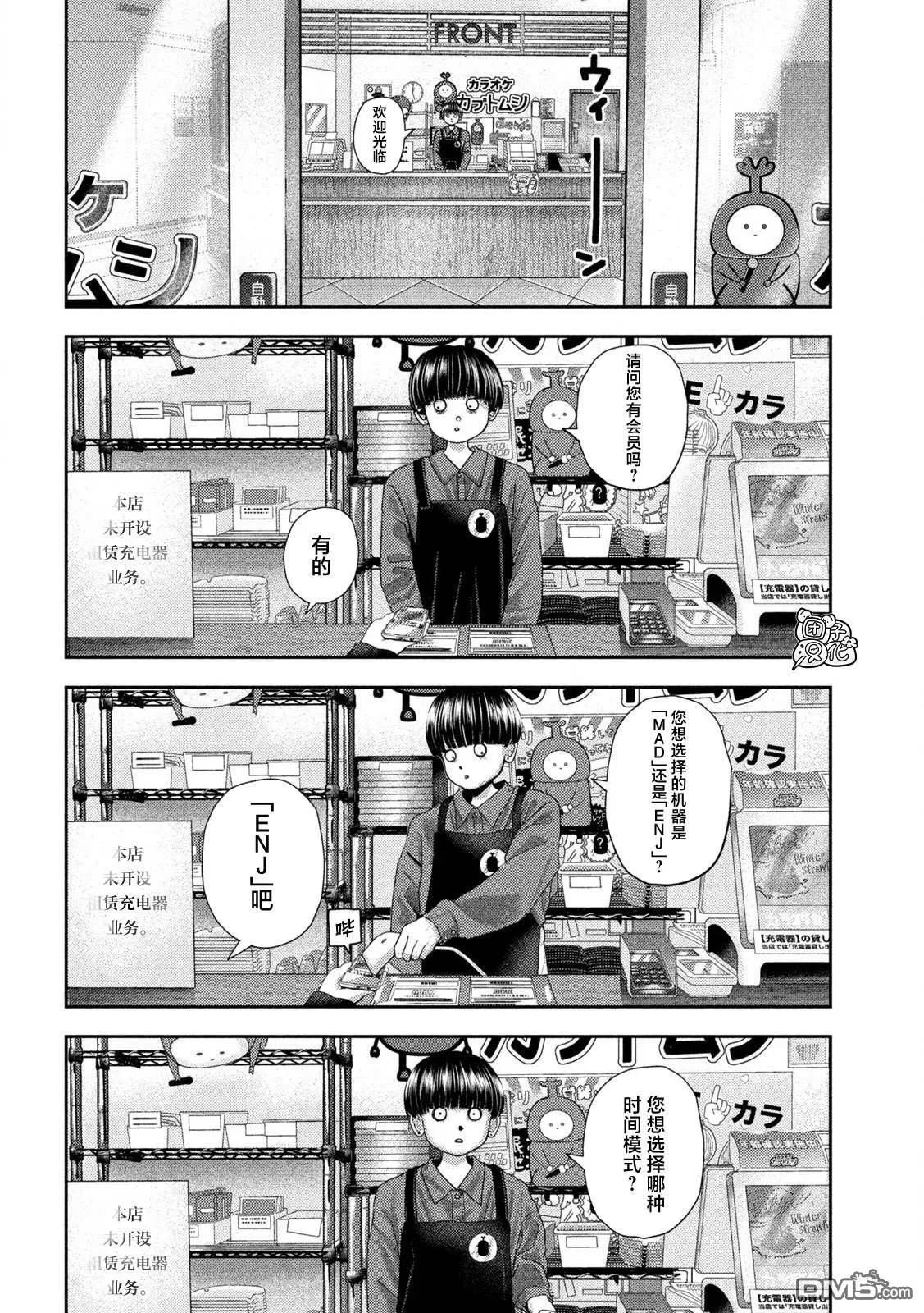 第53话 第3页