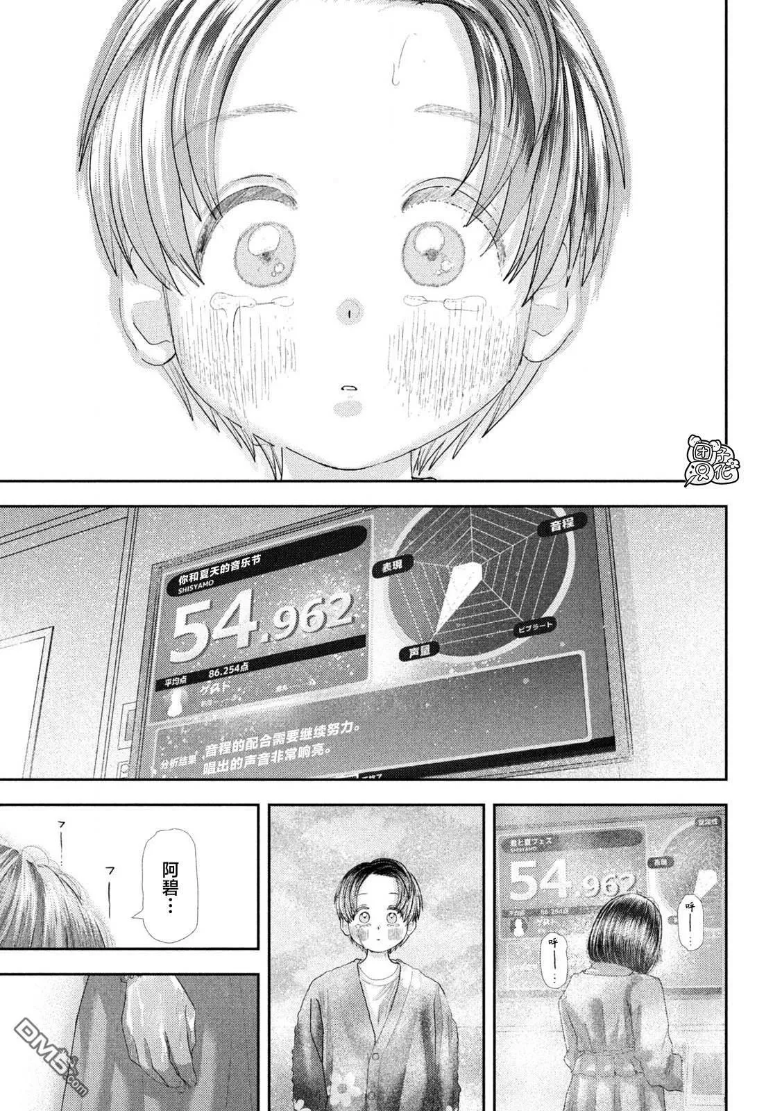 第54话 第9页