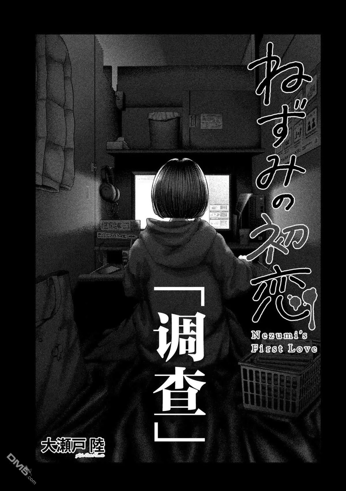 特别篇：调查 第1页