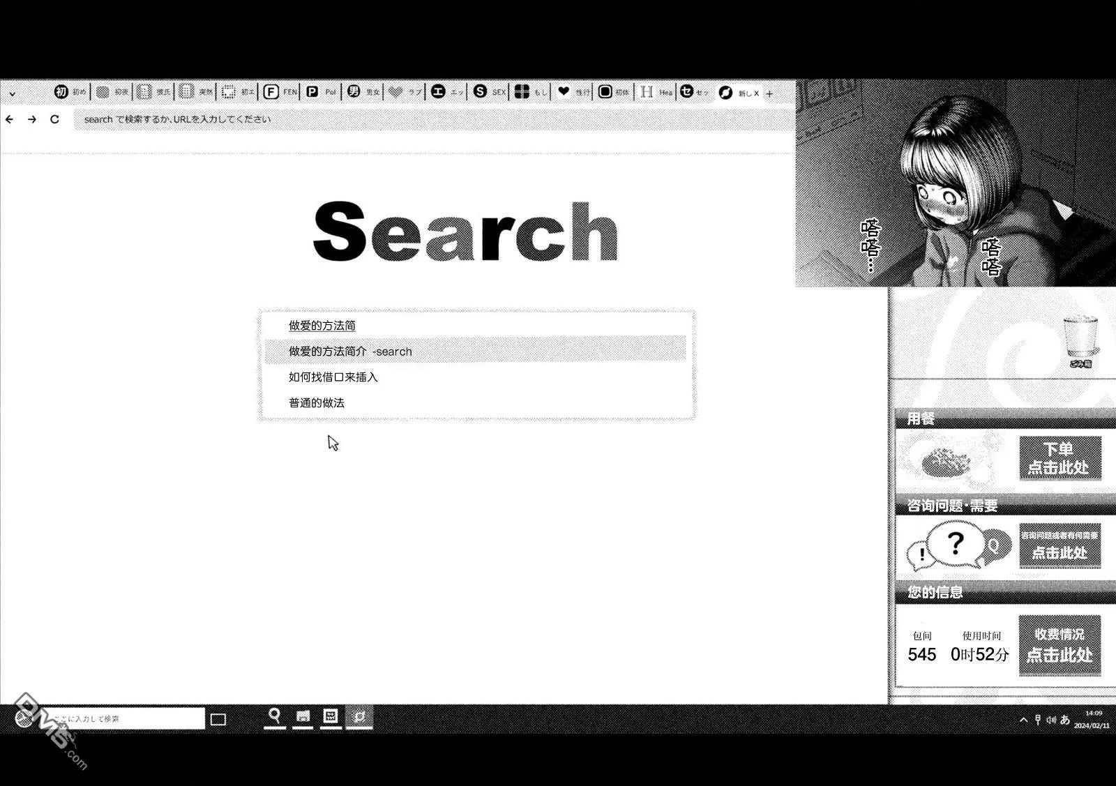 特别篇：调查 第2页
