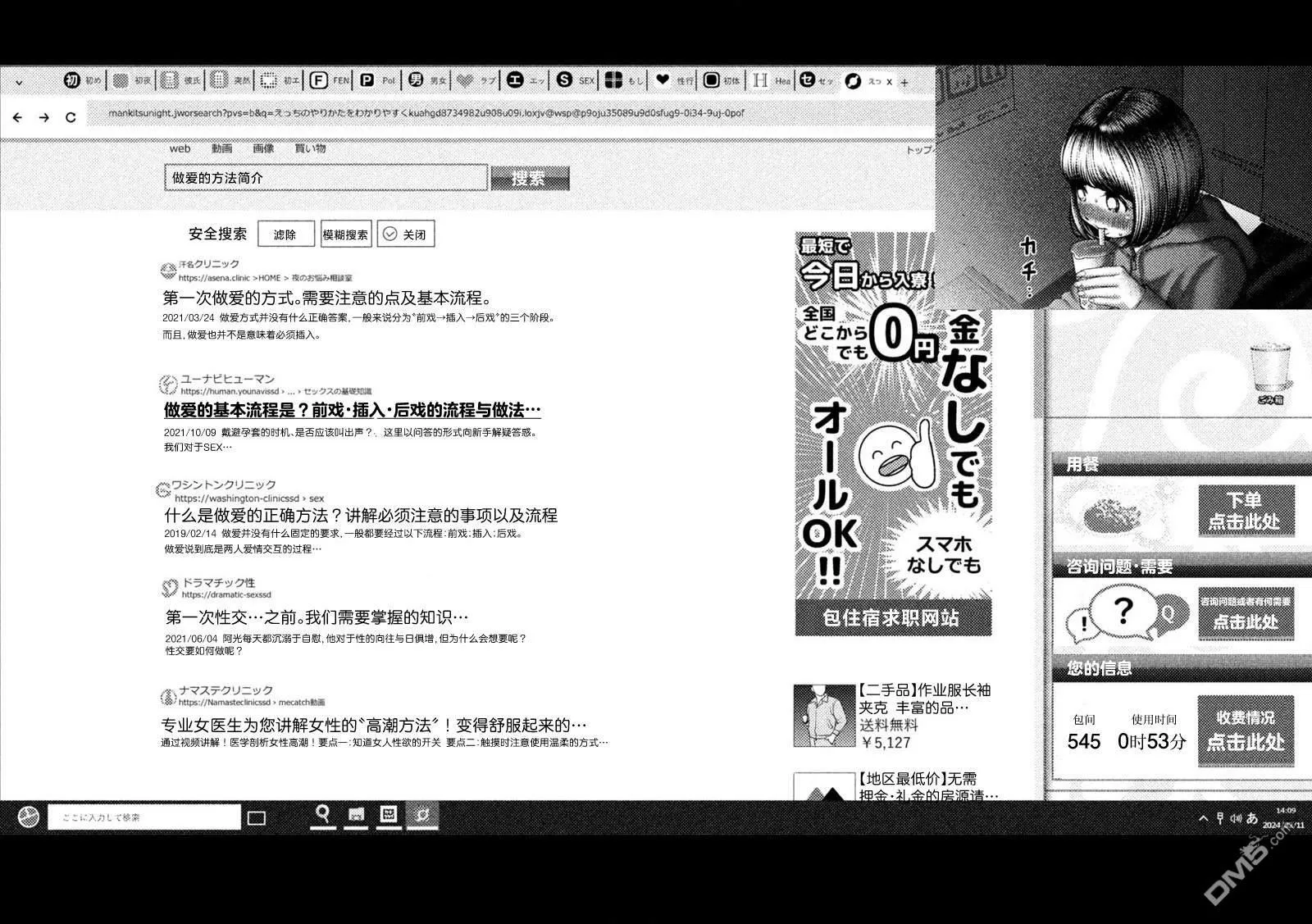 特别篇：调查 第3页