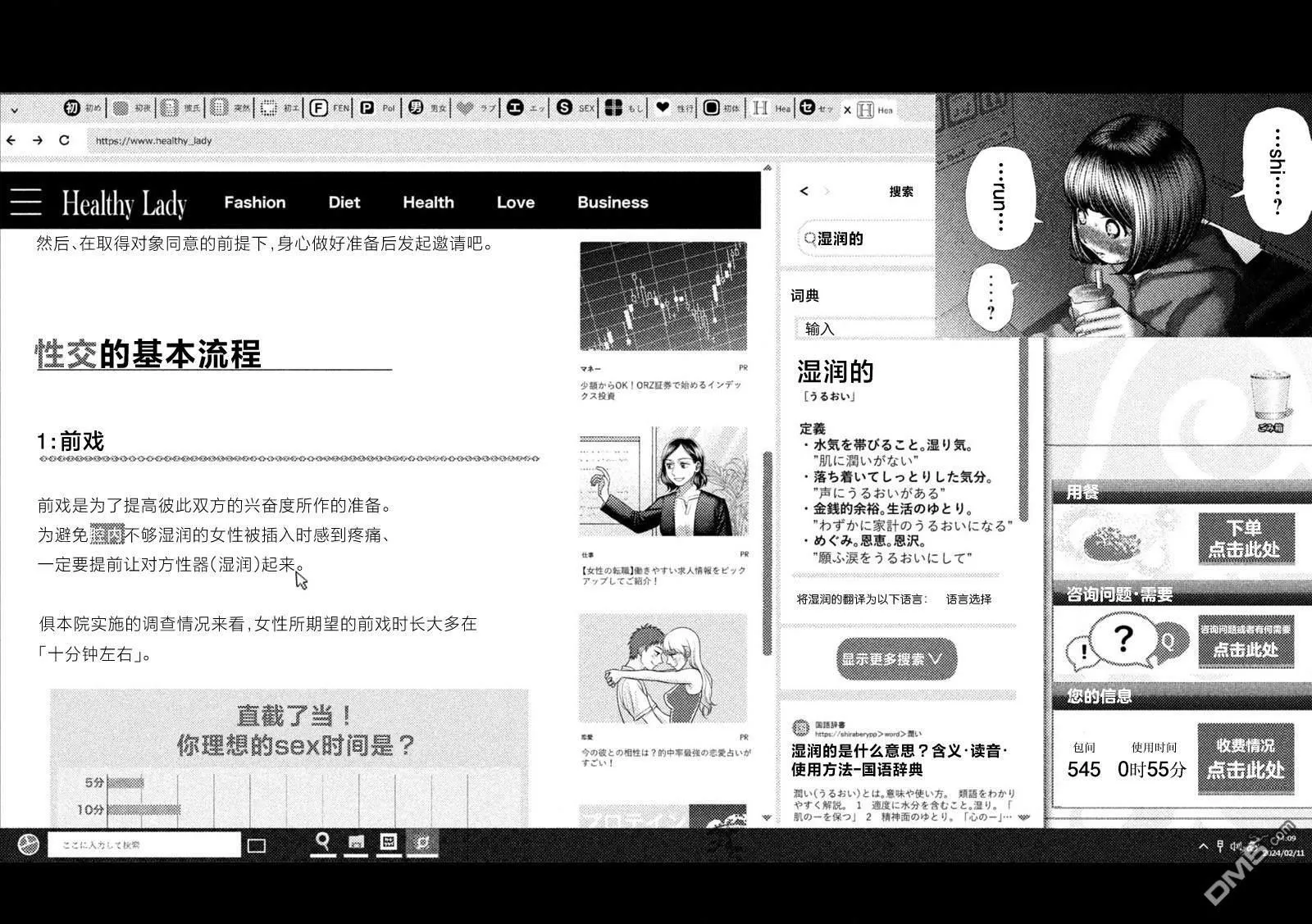 特别篇：调查 第4页