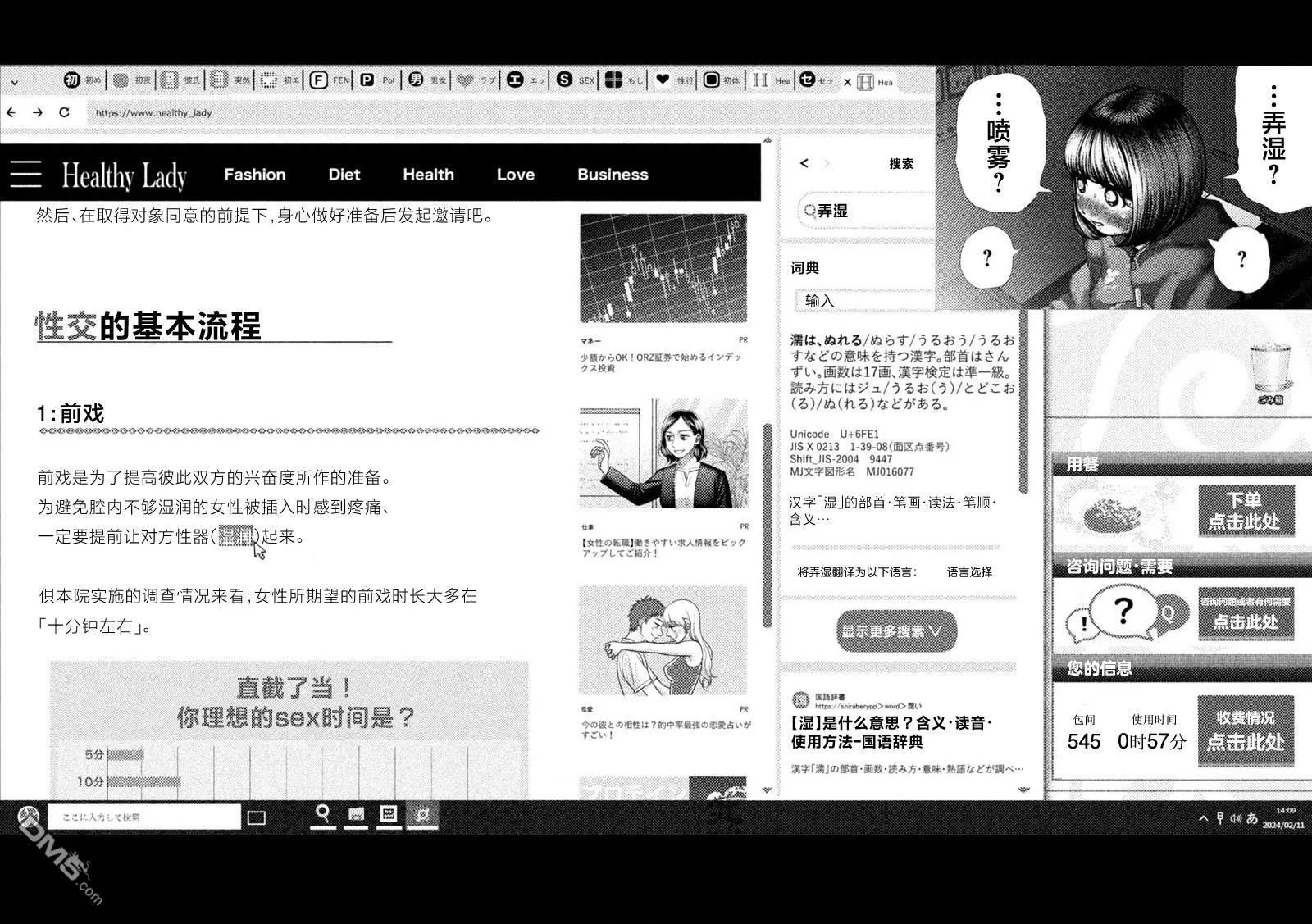 特别篇：调查 第5页