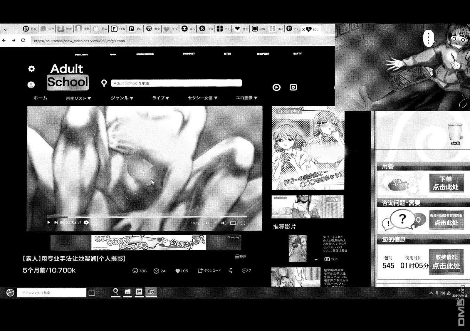 特别篇：调查 第11页