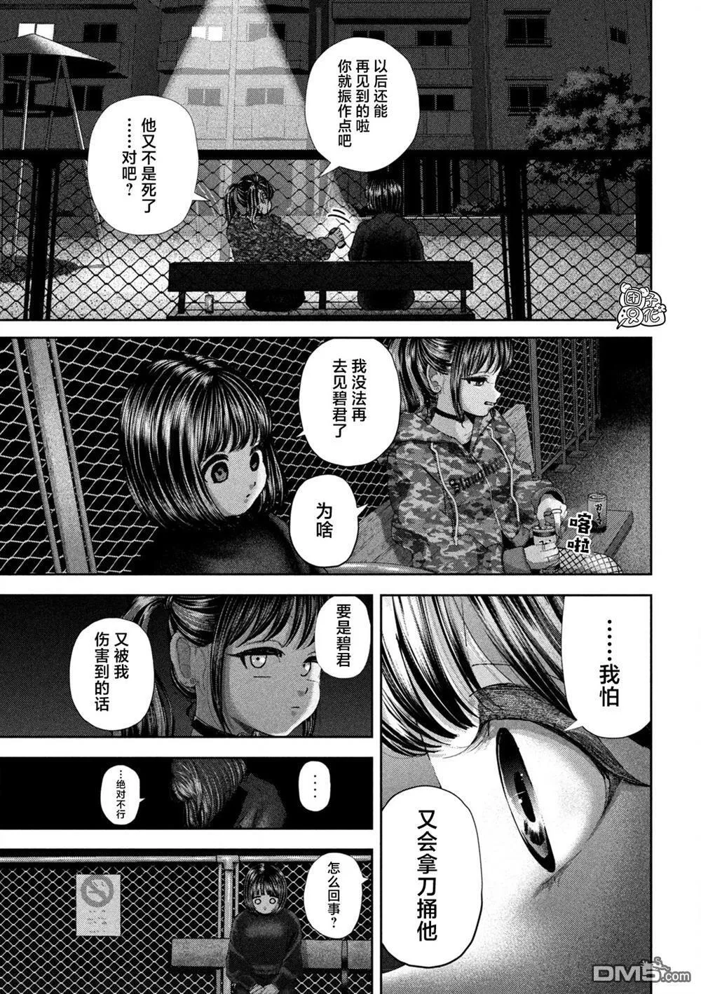 第58话 第8页