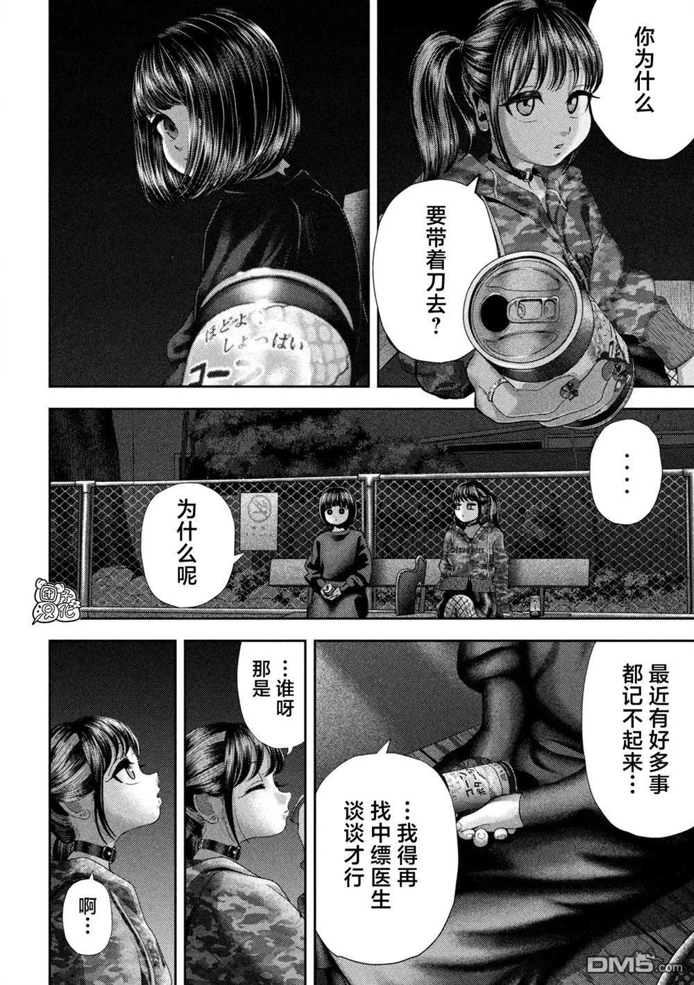 第58话 第9页