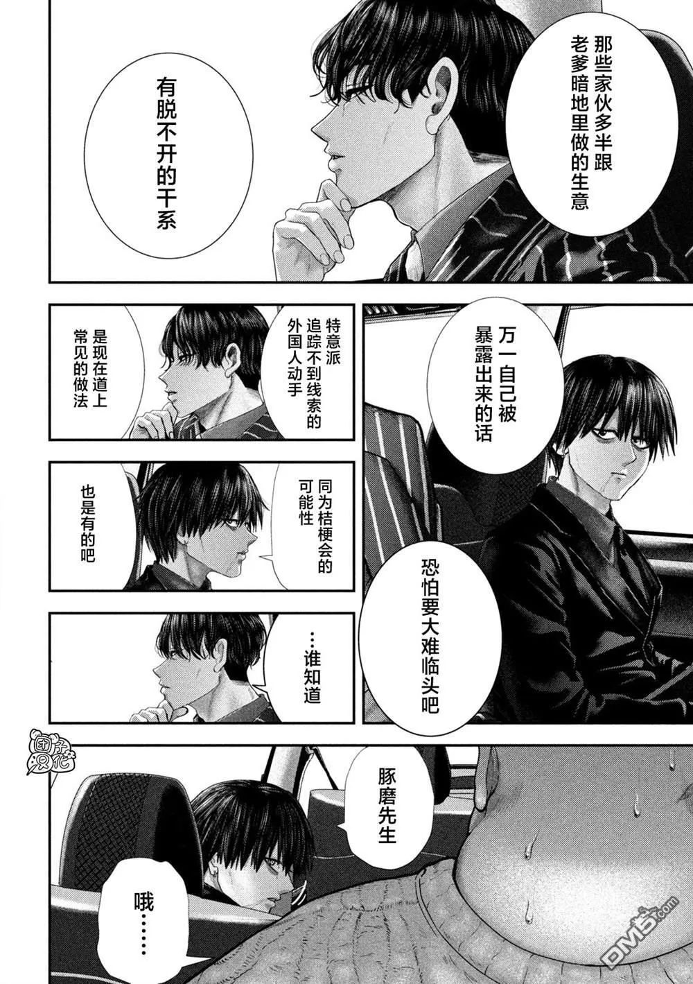 第63话 第2页