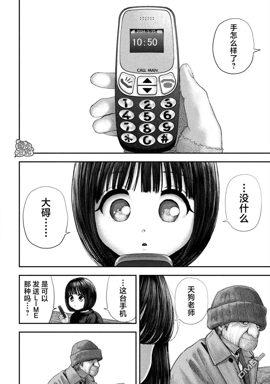 第64话 第2页
