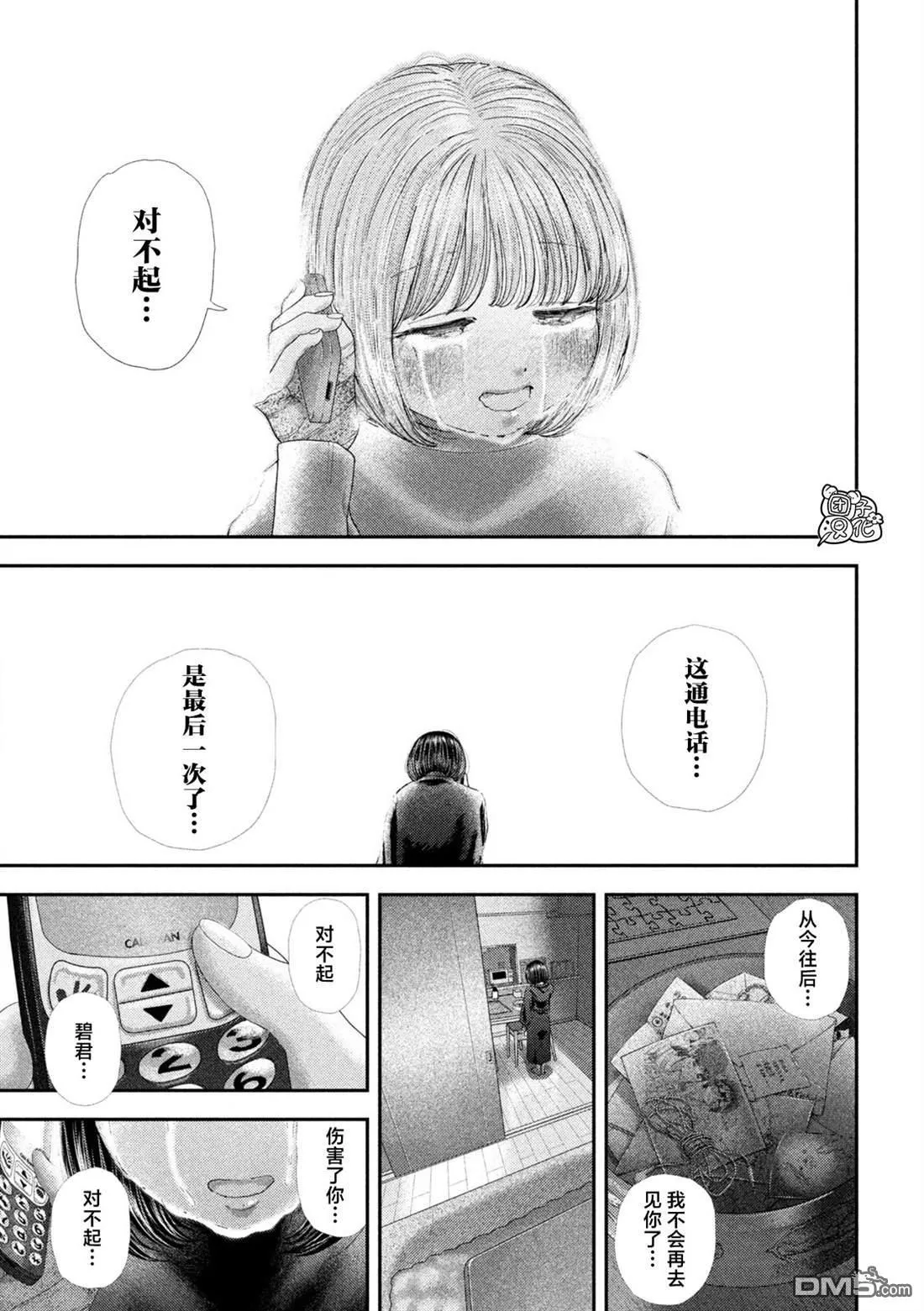 第65话 第7页