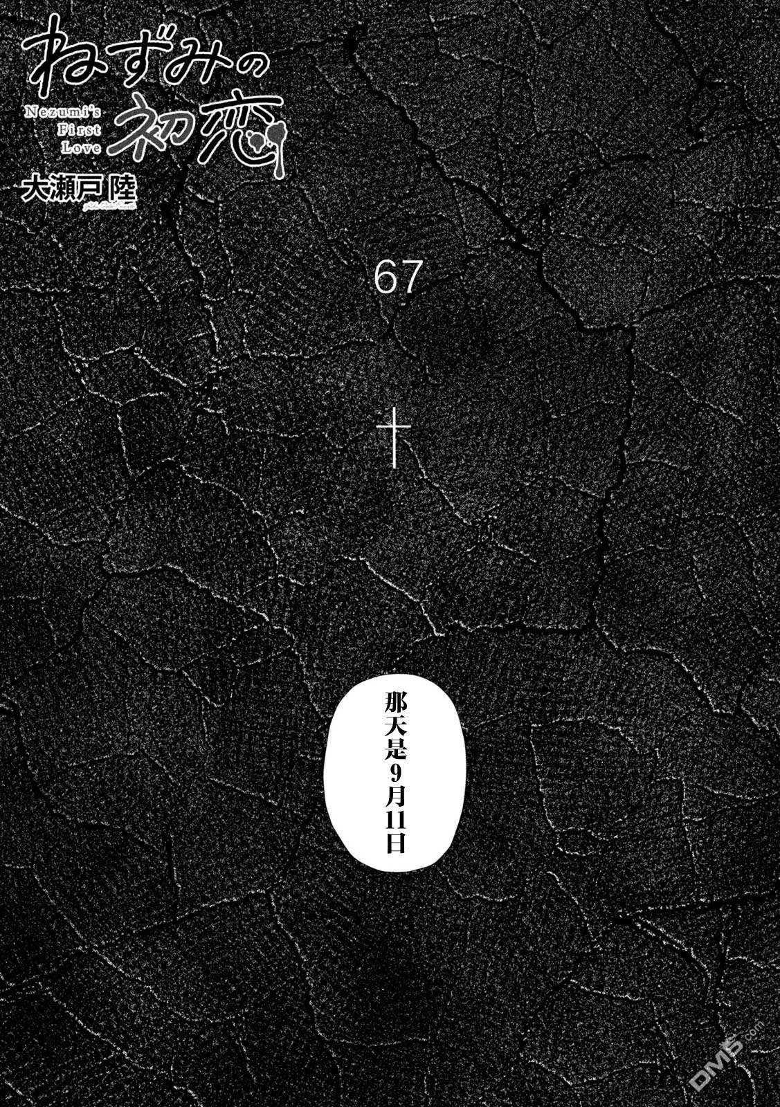 第67话 第1页