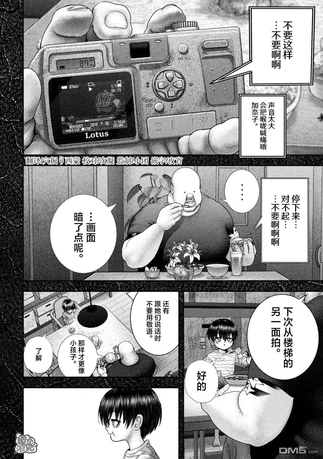 第67话 第3页
