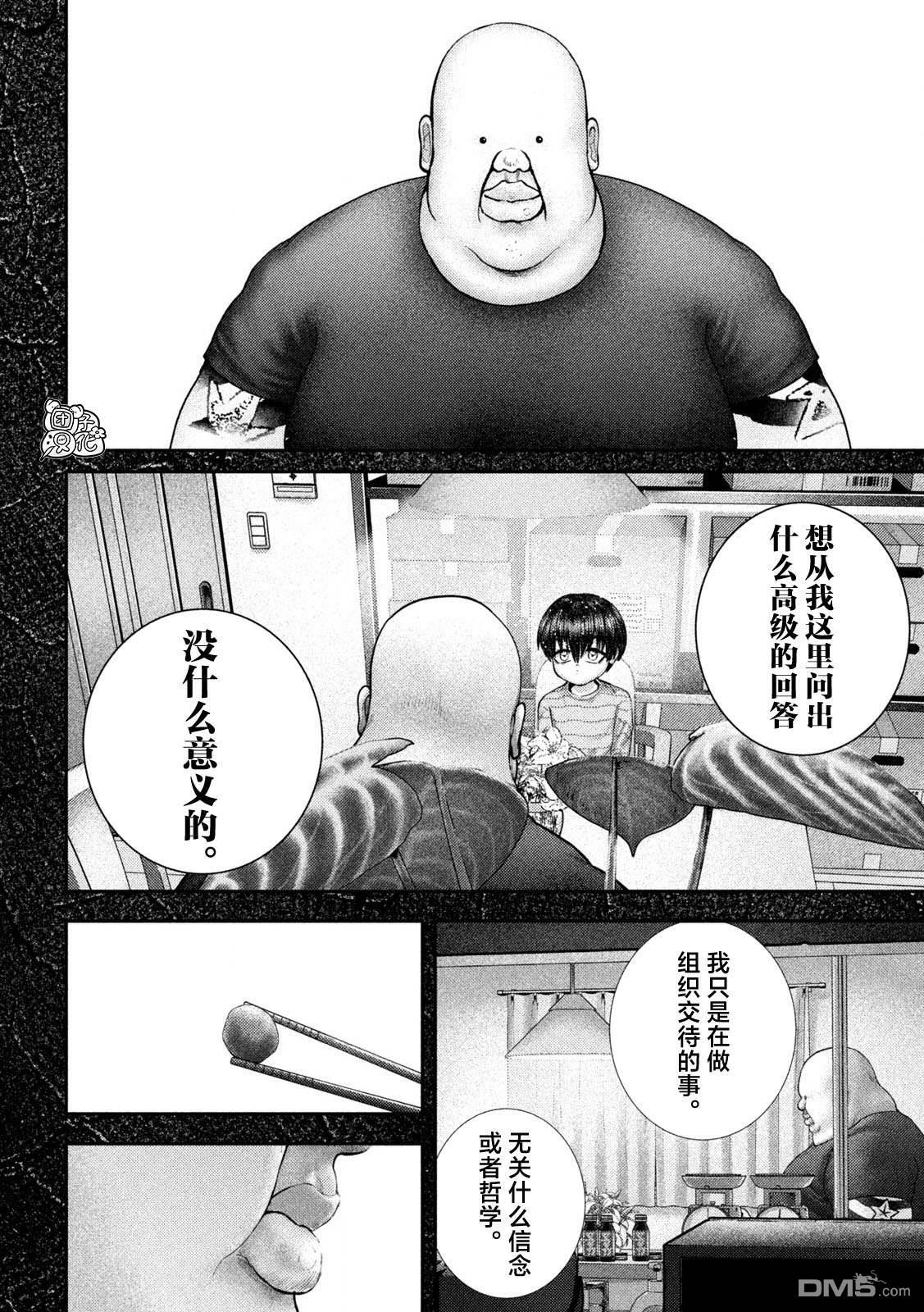 第67话 第5页
