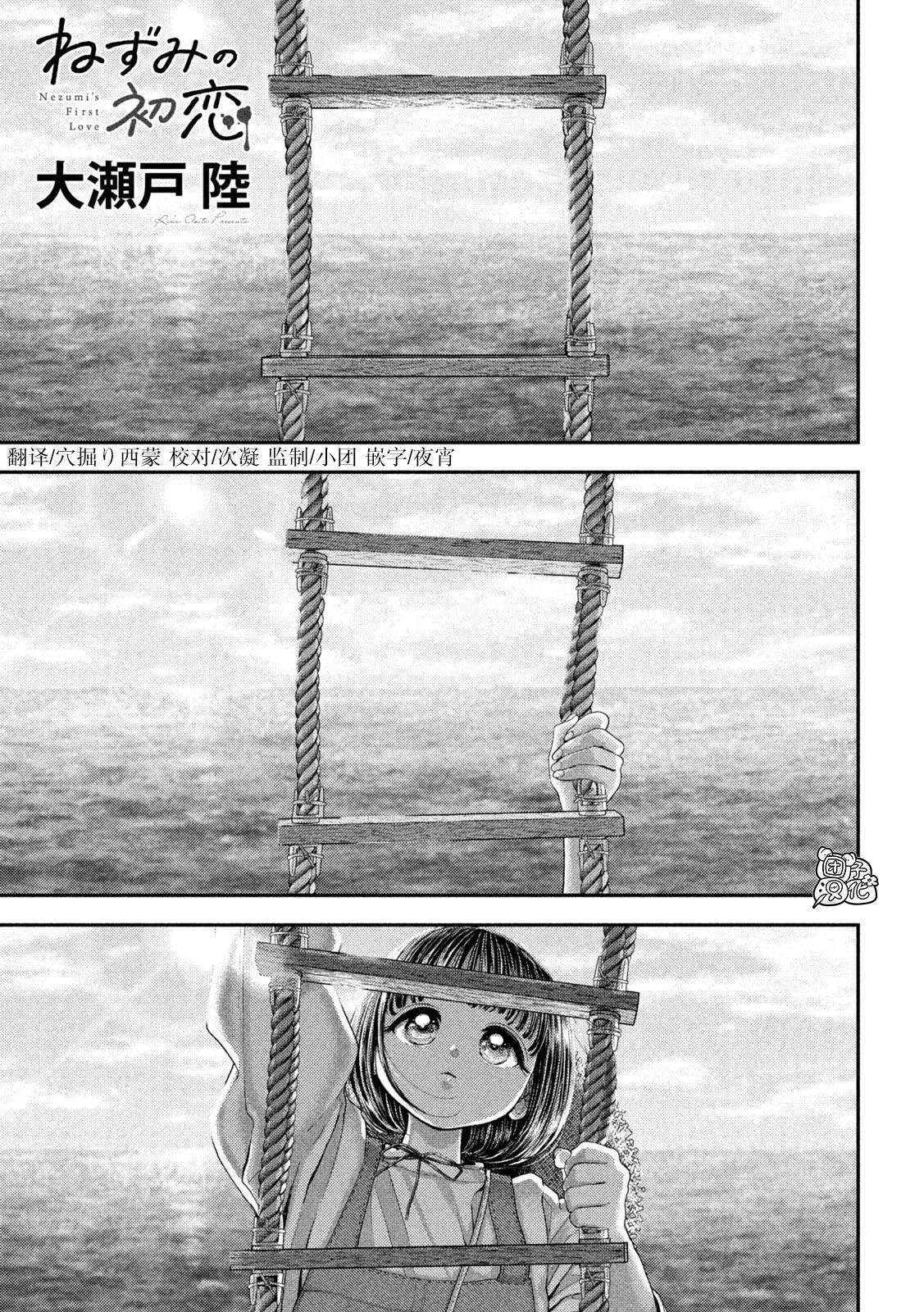第74话 第1页