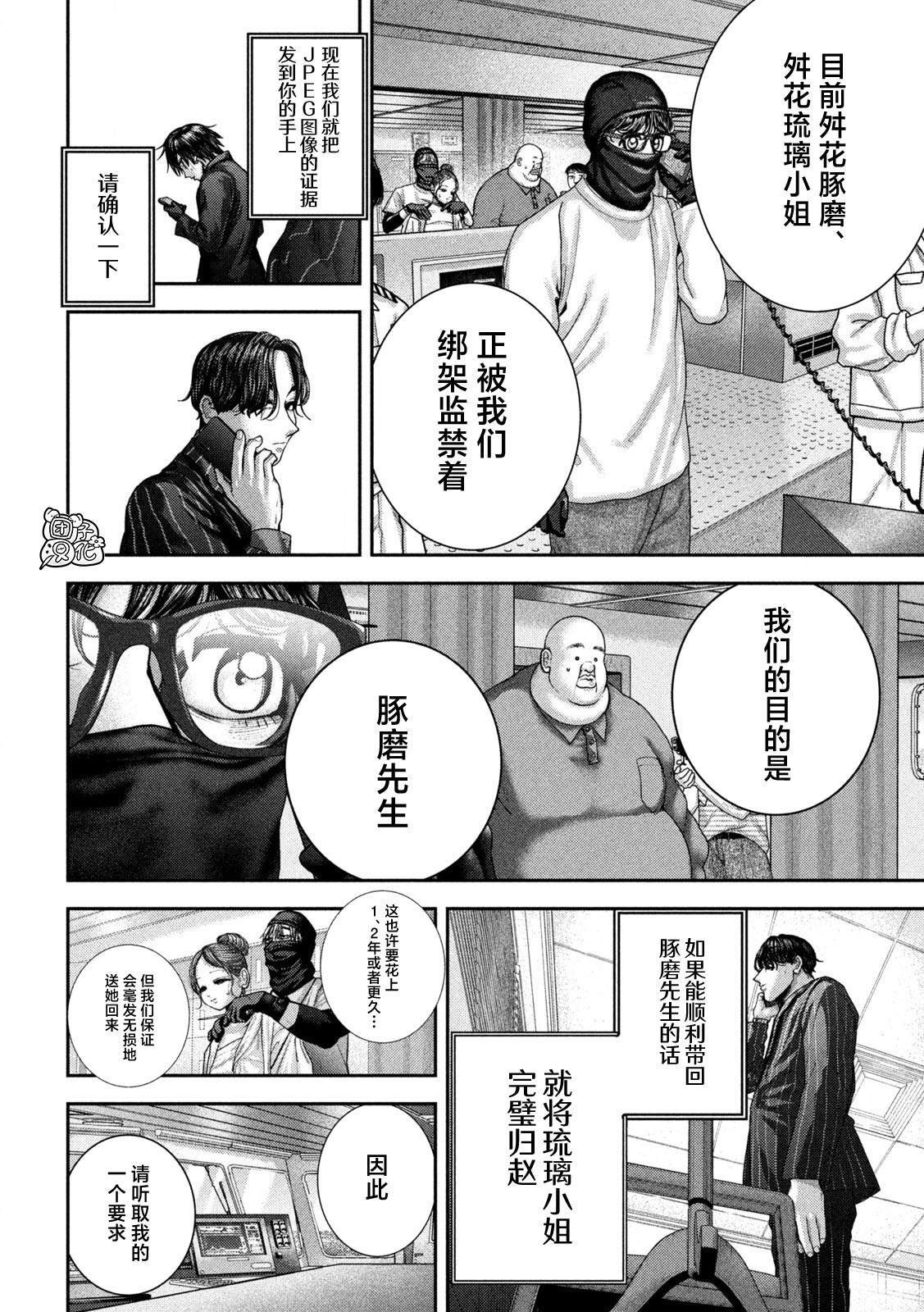 第74话 第9页