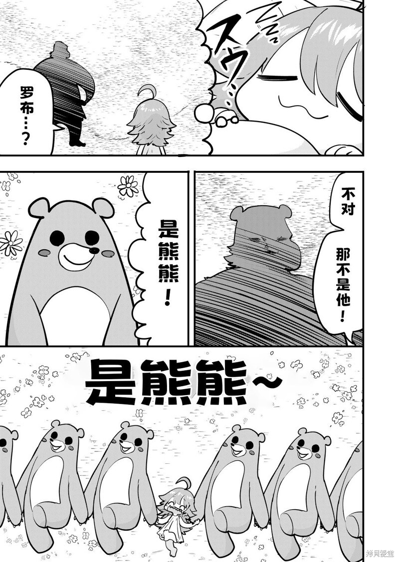 第67话 第2页