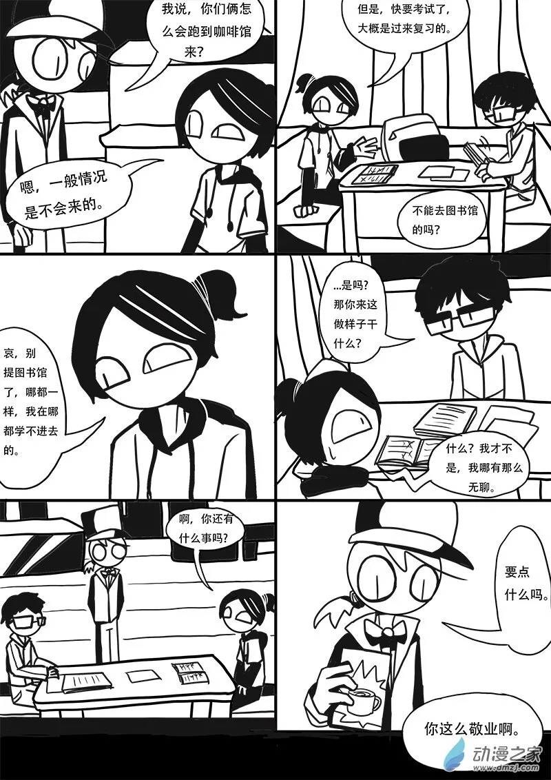 第01话 打工 第4页