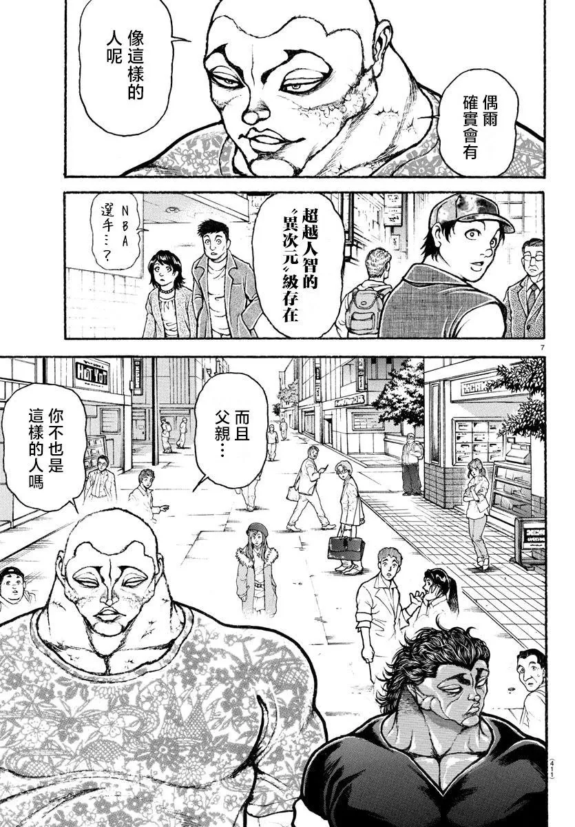 第41话 第7页