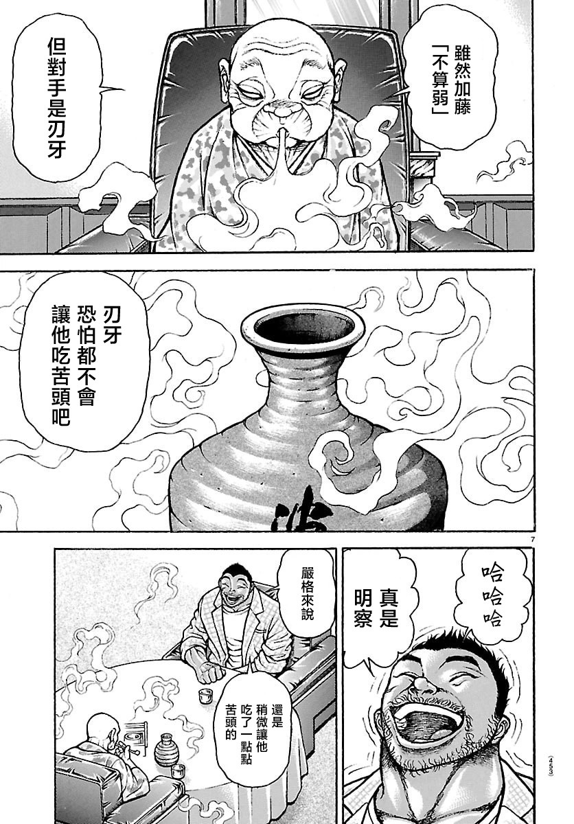 第53话 第7页