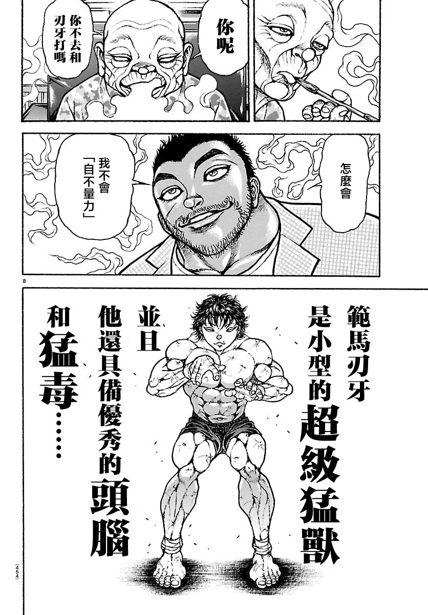 第53话 第8页