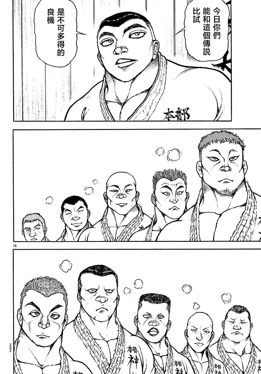 第53话 第16页