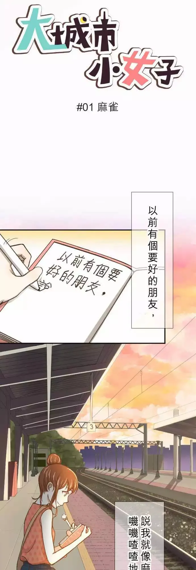 第01回 麻雀 第4页