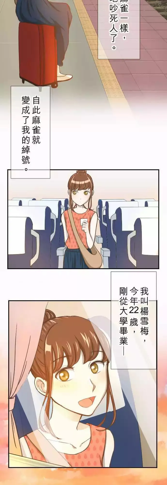 第01回 麻雀 第5页