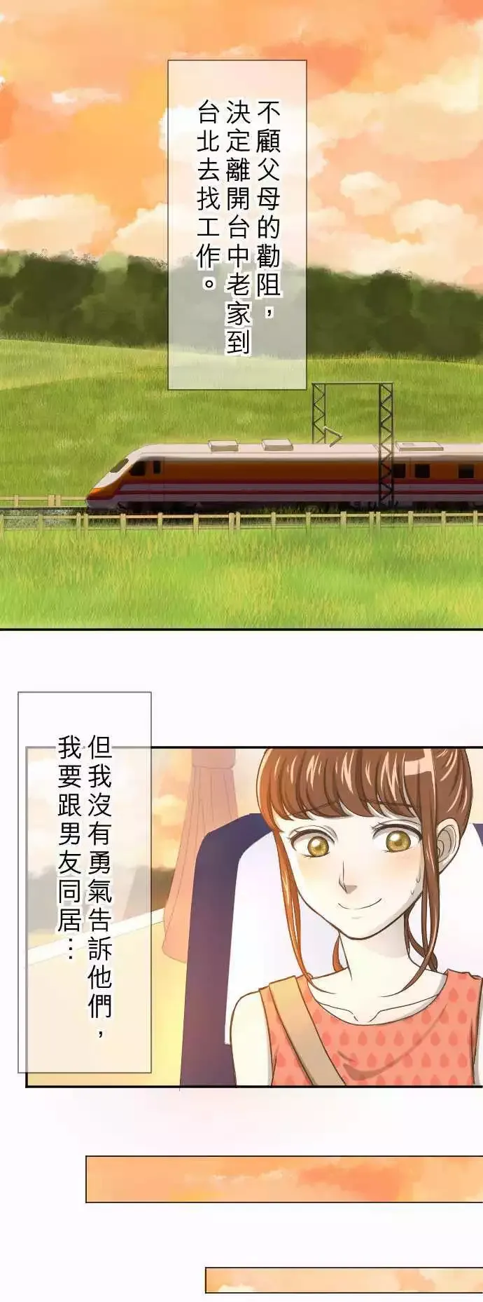 第01回 麻雀 第6页