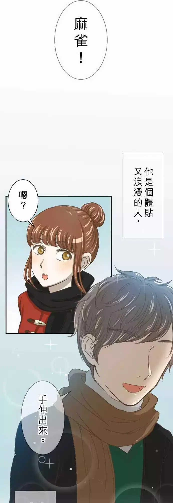 第01回 麻雀 第7页