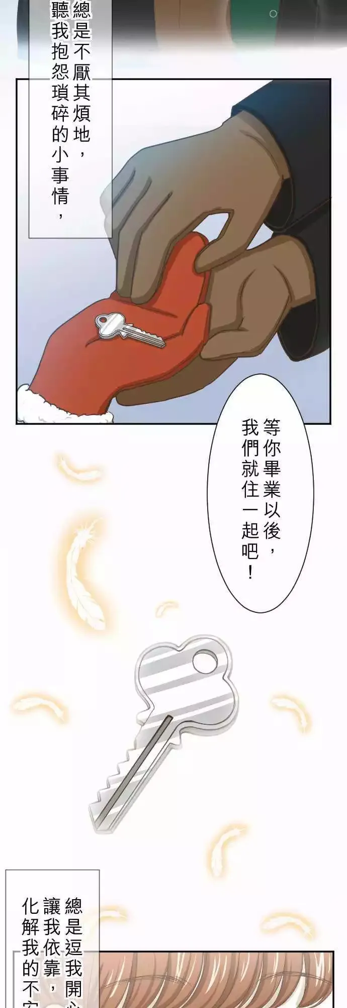 第01回 麻雀 第8页
