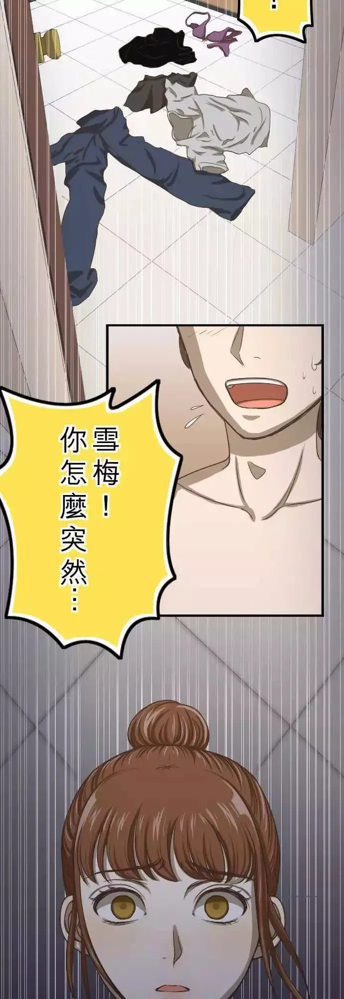 第01回 麻雀 第16页