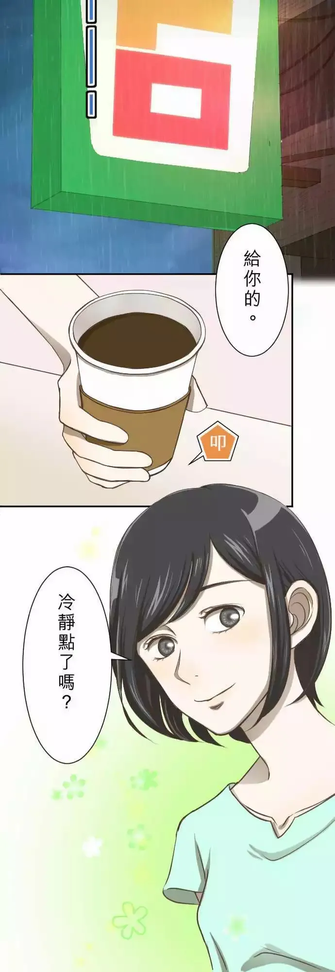 第01回 麻雀 第24页