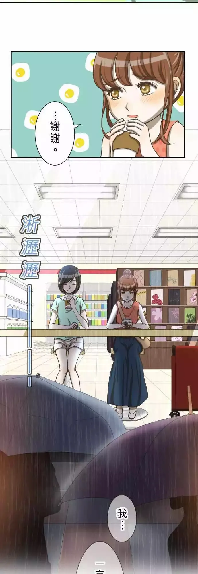 第01回 麻雀 第25页