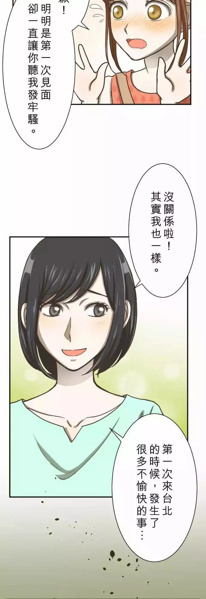 第01回 麻雀 第29页