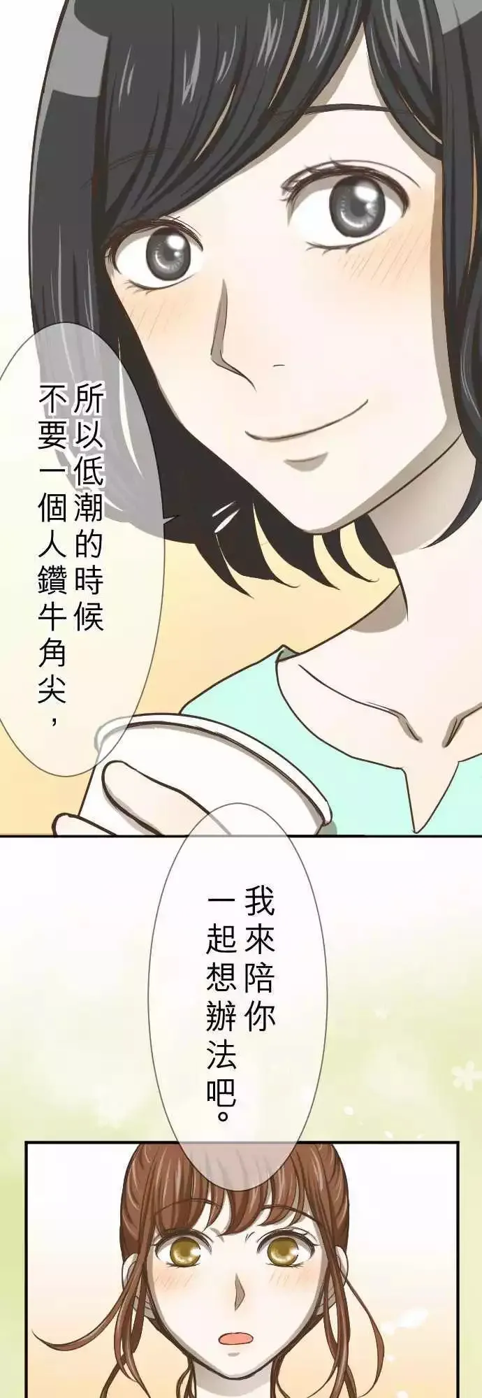 第01回 麻雀 第31页