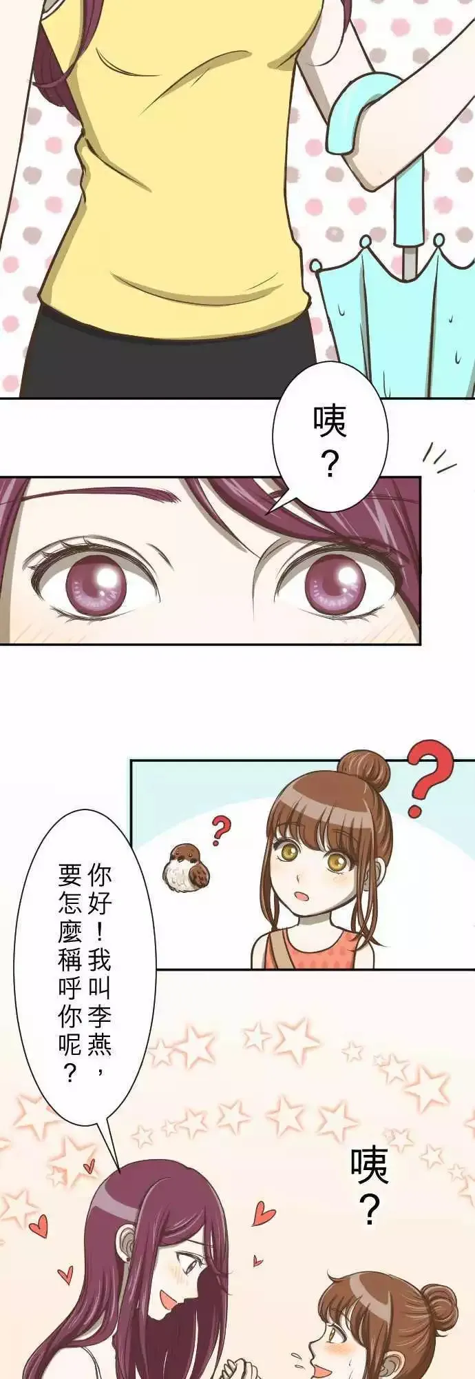 第01回 麻雀 第35页