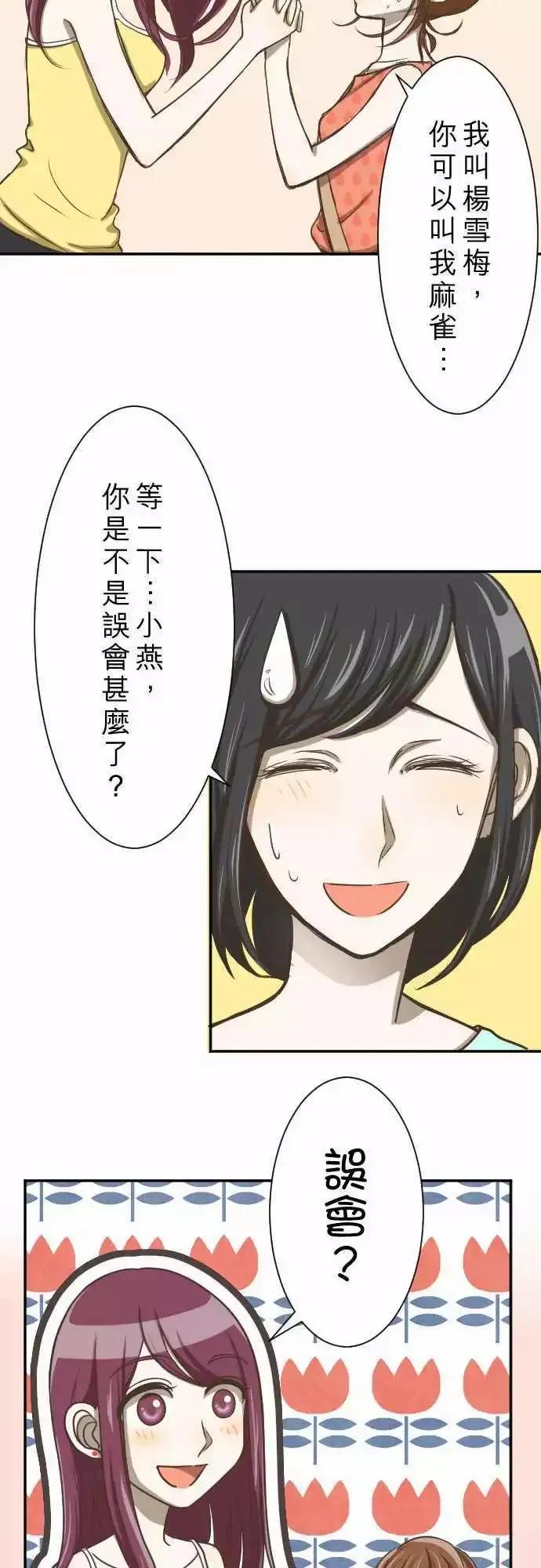 第01回 麻雀 第36页