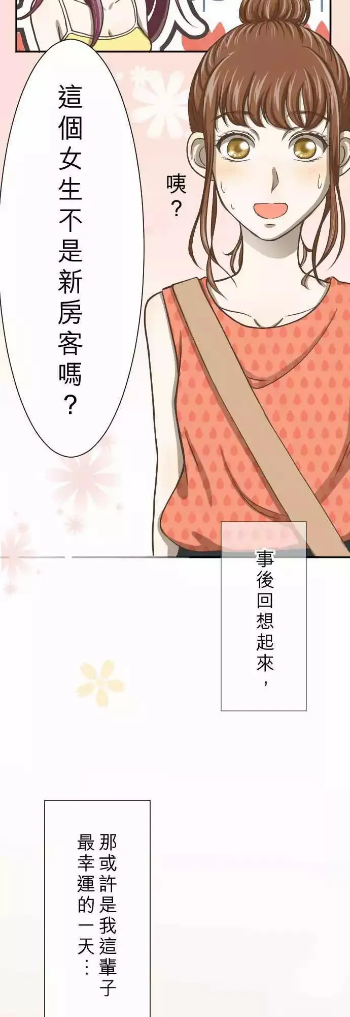 第01回 麻雀 第37页
