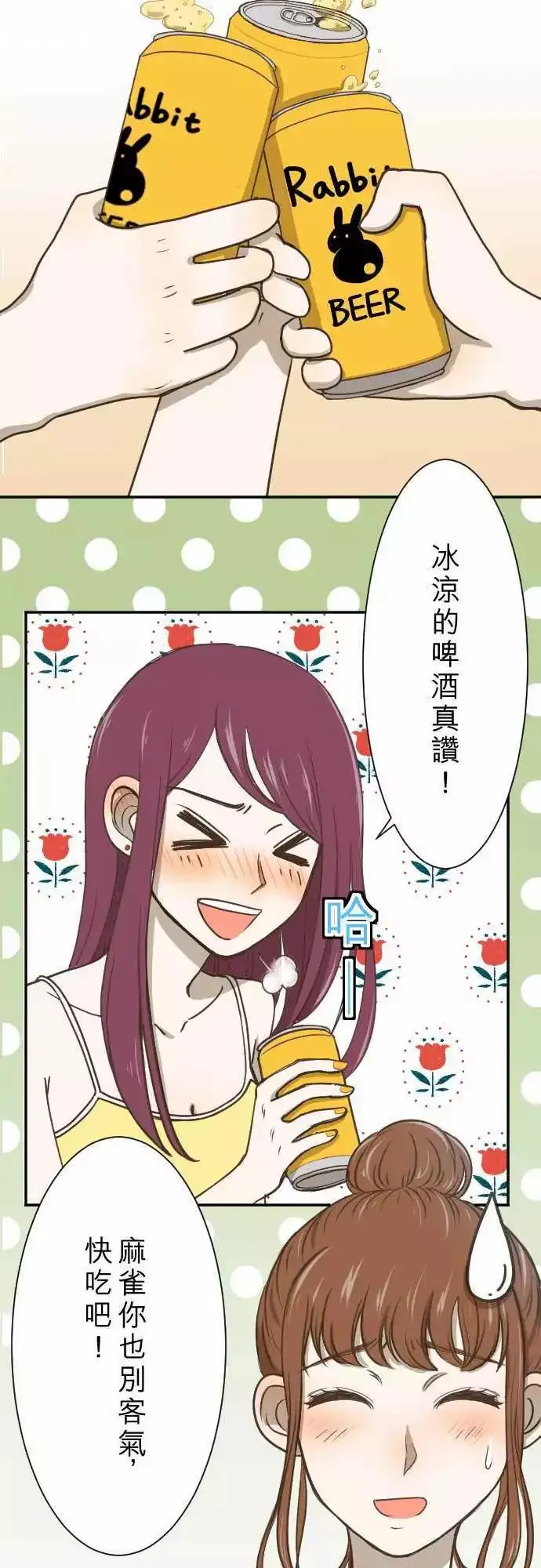 第01回 麻雀 第40页