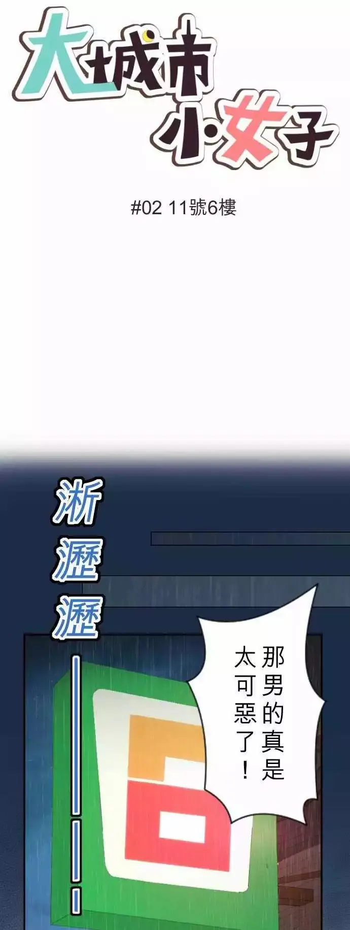 第02回 11号6楼 第4页