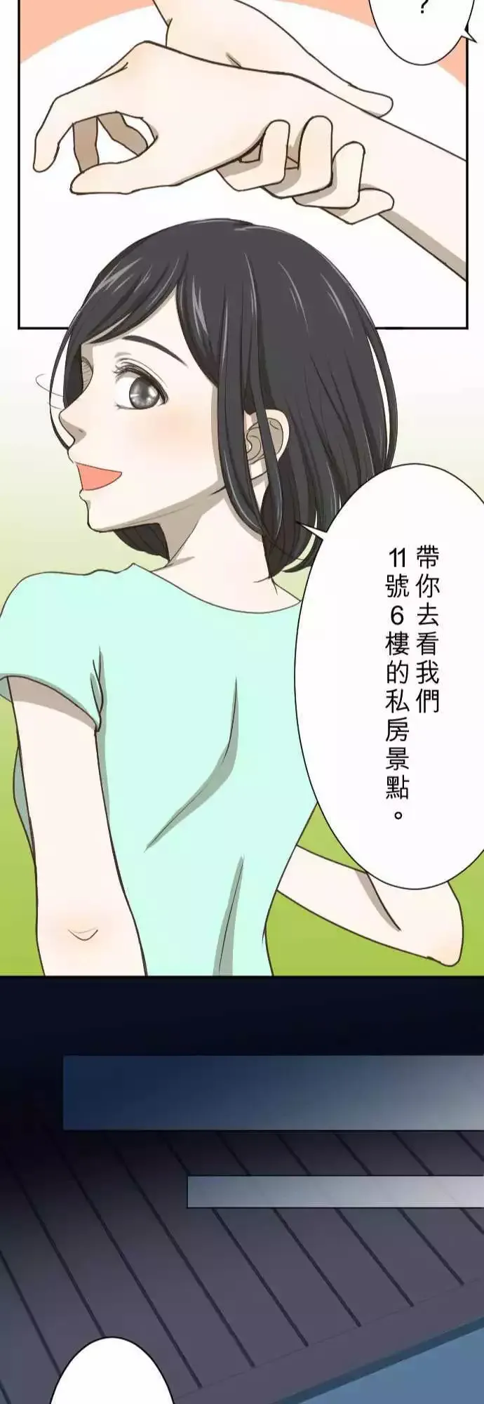 第02回 11号6楼 第23页
