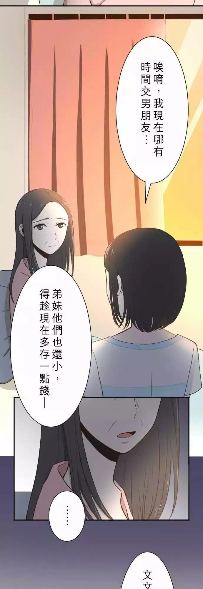 第03回 鸽子 第3页