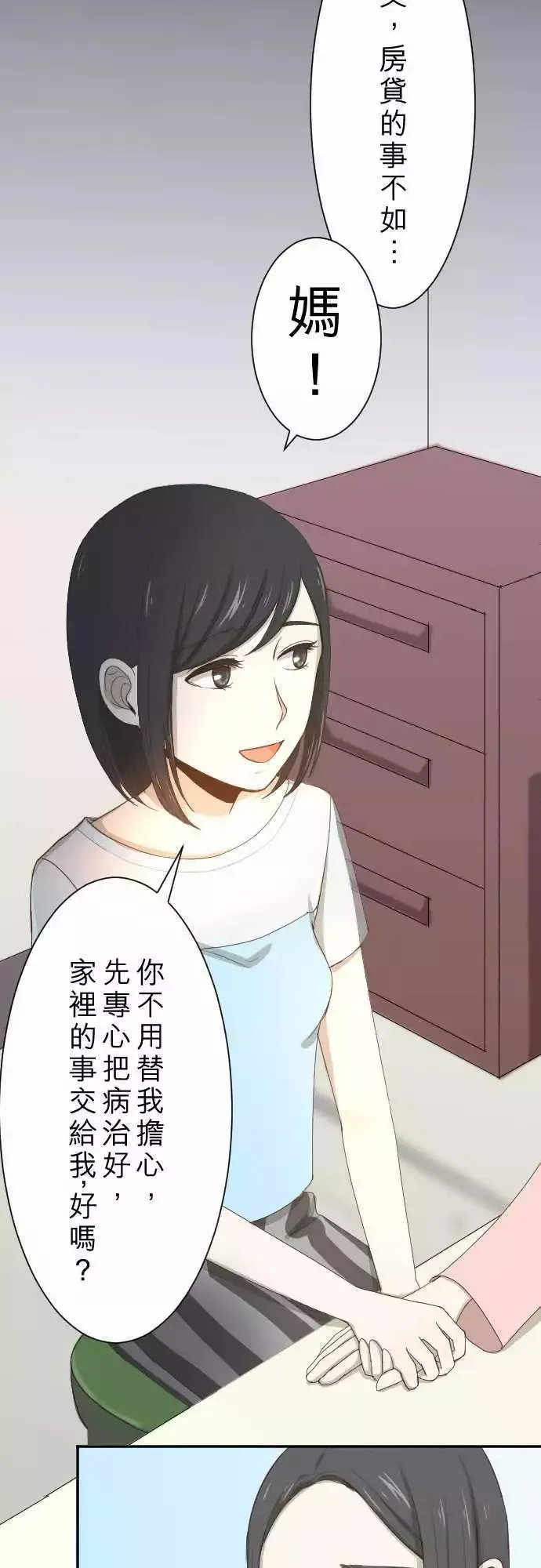 第03回 鸽子 第4页