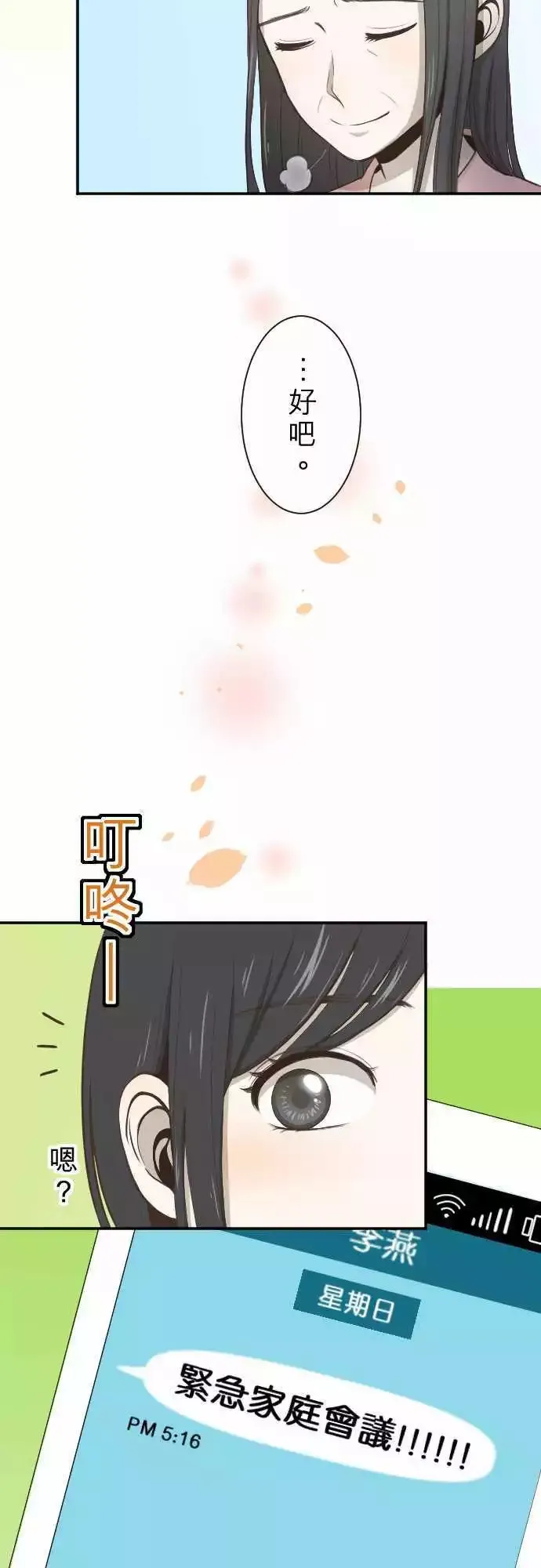 第03回 鸽子 第5页