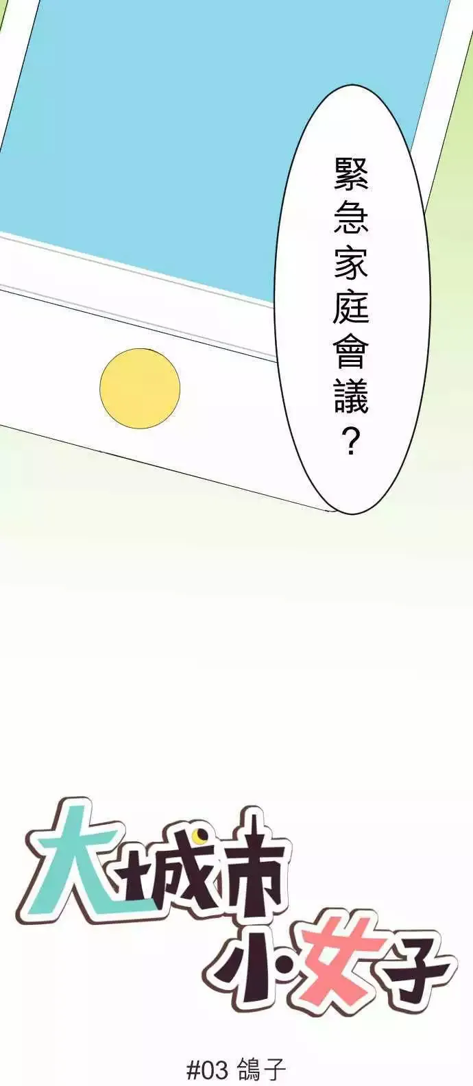 第03回 鸽子 第6页