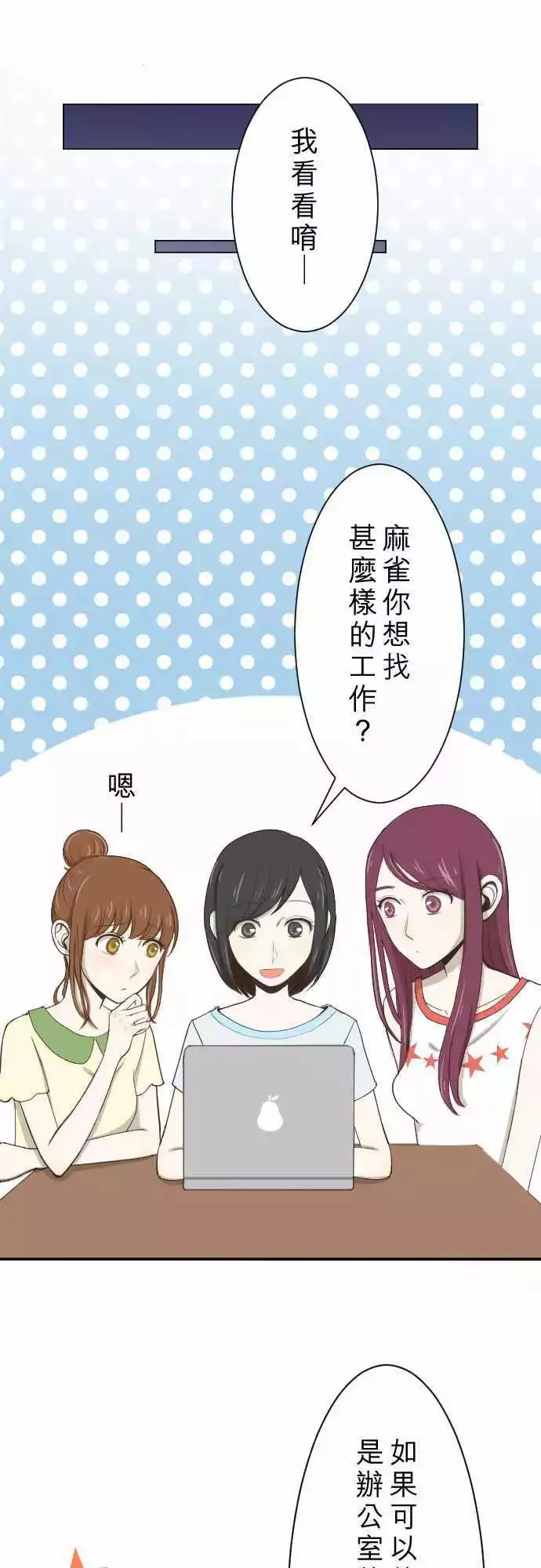 第03回 鸽子 第8页