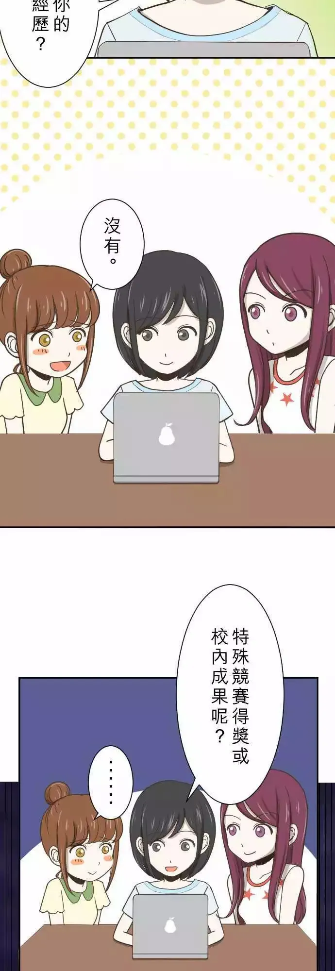 第03回 鸽子 第12页