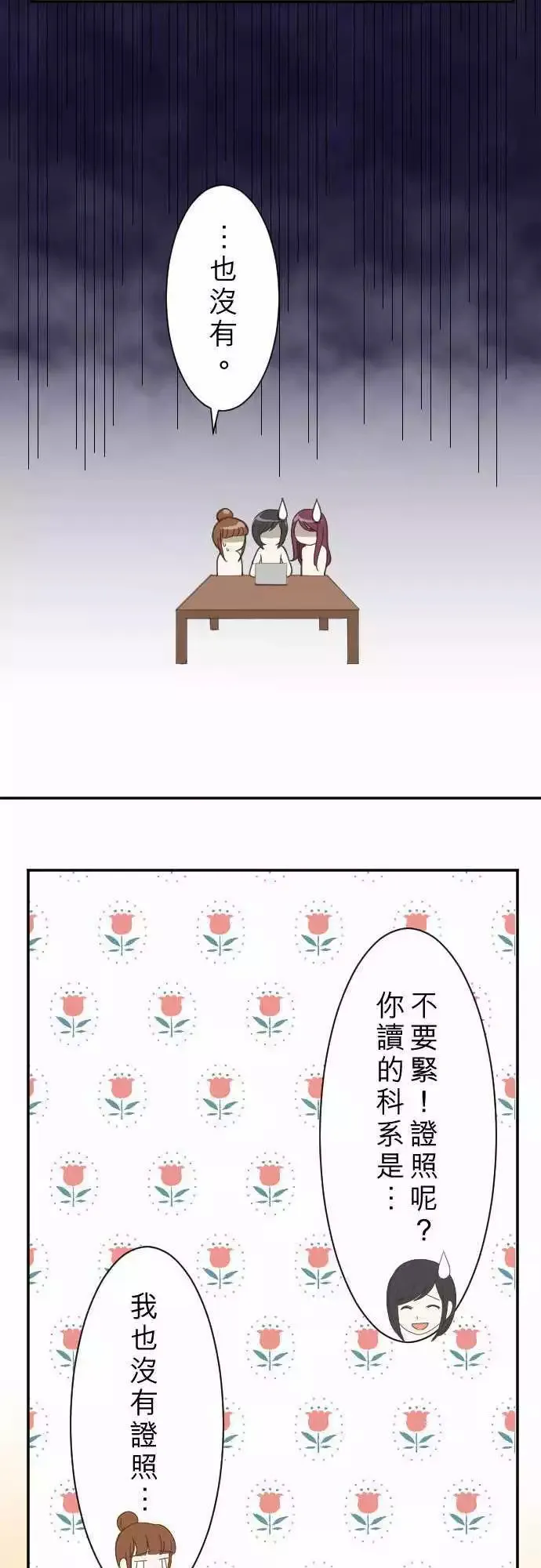 第03回 鸽子 第13页