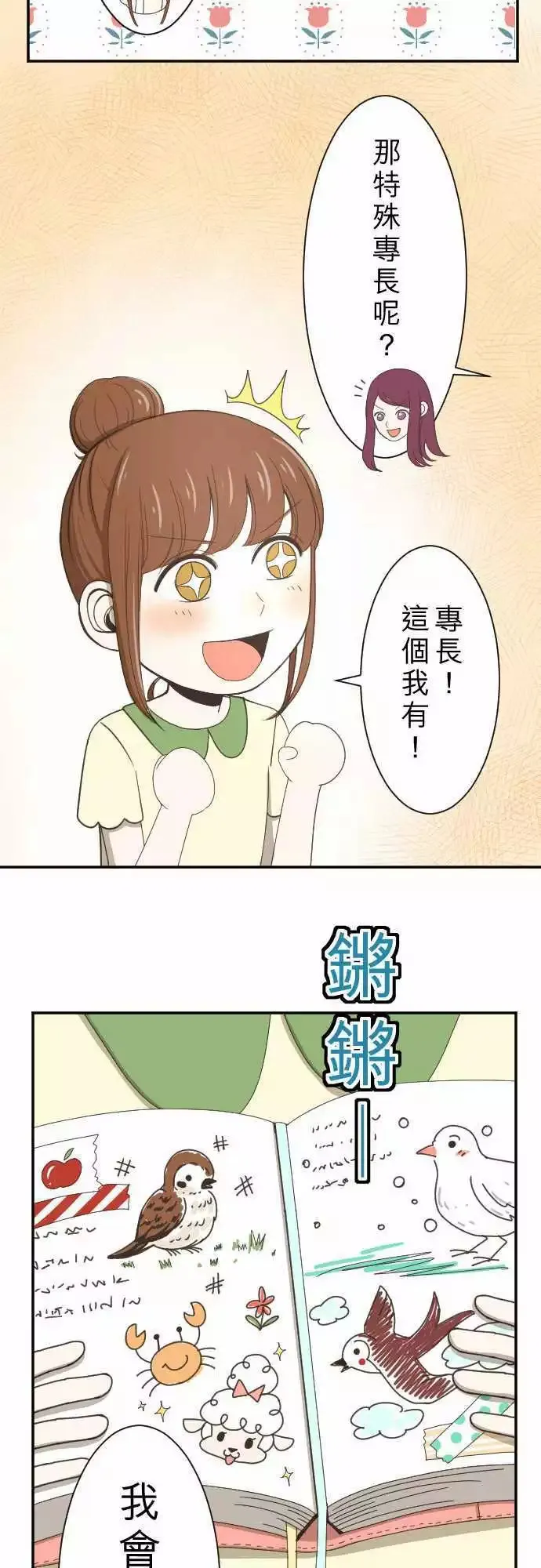 第03回 鸽子 第14页