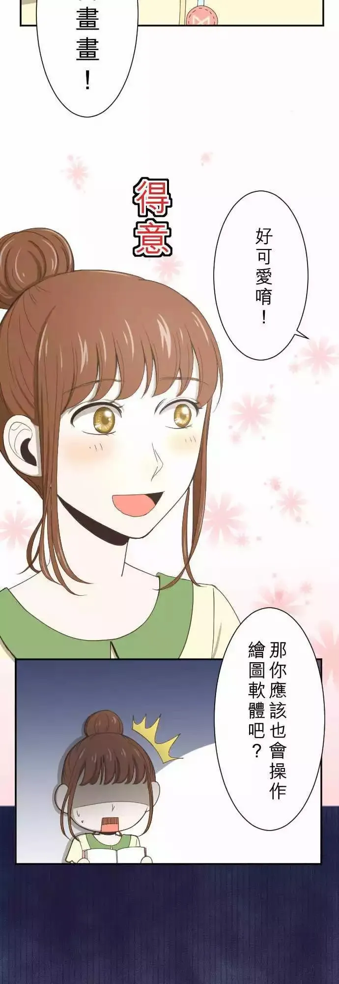 第03回 鸽子 第15页